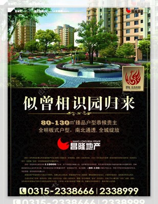 视觉赋能营销 房地产报纸广告图片的策略性应用与案例分析