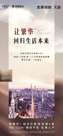 龙湖招商天钜 微信稿 单图 刷屏 系列稿 海报 豪宅 龙湖 招商 天钜 地产 住宅 板式 版式设计 平面设计 主画面 主形象 素材 IP 质感 3D 金 咖金 城市 繁华 中心 私邸 都会 价值点 配套 品质 高级 奢侈 轻奢 广州 广告 地产广告 案例 全案 整合 符号 世界 大城 酒店 奢侈品 阶段 创意 大图 高清