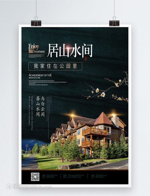 东方府韵，传世人居——中式房地产海报文案
